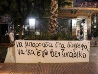 Καθάρισαν οι «αντιγκράφιτι» ζαρντινιέρες...