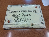 Πάτρα: Η Εταιρεία Αχαϊκών Σπουδών έκοψε ...