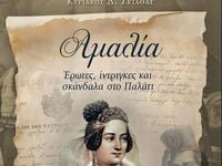 Κυκλοφορεί το νέο ιστορικό βιβλίο του Κυ...