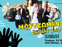 Την Τετάρτη 21/9 στο Σινέ Κάστρο στο Ρίο...