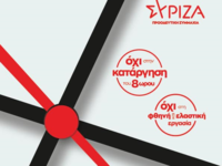 Ο ΣΥΡΙΖΑ Αχαΐας συμμετέχει στις απεργιακ...