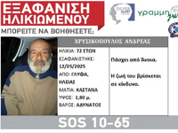 Silver Alert για τον 72χρονο - Έφυγε από...