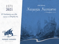 Θα τιμηθεί με σειρά εκδηλώσεων η 450η Επ...