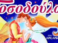 Πάτρα: Την Κυριακή των Βαΐων 9/4/2023 στ...