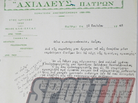 Ο Αχιλλέας Πατρών και η μεταγραφή από το...