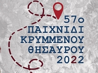 Οι ...αξέχαστες στιγμές του 57ου Κρυμμέν...