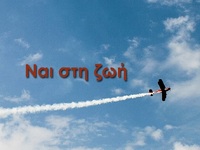 Το ΕΣΥΝ Πάτρας οργανώνει εκδηλώσεις για ...