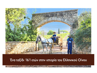 Αchaia Clauss: Ένα ταξίδι 161 ετών στη γ...