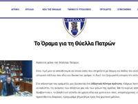 Το site της Θύελλας Πατρών