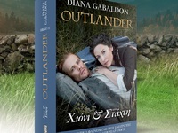 «Χιόνι και Στάχτη», το 11ο βιβλίο της σε...