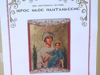 Πάτρα: Ιερά αγρυπνία στην Παντάνασσα για...