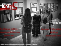 Πάτρα: Εγκαινιάζεται απόψε η φωτογραφική...