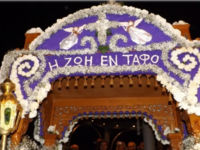 Πάτρα: Αυτοί είναι οι Επιτάφιοι που βγαί...