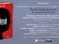 Πάτρα: Παρουσιάζεται το βιβλίο του Μιχάλ...
