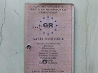 Δίπλωμα οδήγησης: Ποιοι θα πρέπει να το ...