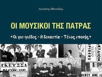 Παρουσιάζεται στις 27 Μαρτίου το νέο βιβ...