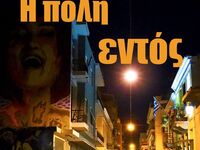 Φωτογραφική λέσχη Πάτρας Ηδύφως: Έκθεση ...