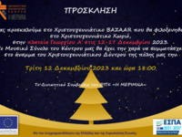 Πάτρα: Γιορτινό bazaar της "Μέριμνα...