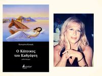 Πάτρα: Παρουσίαση του βιβλίου της Κατερί...