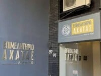 Επιμελητήριο Αχαΐας: «Ο Πολυσύνθετος Ρόλ...