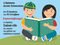 Οι Πρόσκοποι της Δυτικής Πελοποννήσου εν...