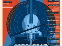 Πέντε σπουδαστικές συναυλίες προγραμματί...