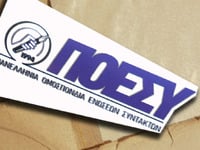 ΠΟΕΣΥ: Όχι σε στοχοποίηση δημοσιογράφων 
