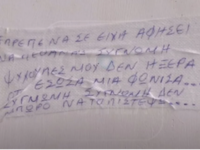 Πάτρα: Το μυστηριώδες μήνυμα σε γάζα και...