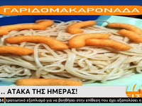 Η ατάκα της ημέρας