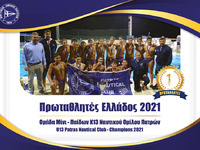 ΝΟΠ: Eκδήλωση για τους μικρούς Πρωταθλητές (ΦΩΤΟ)