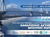 Πανεπιστήμιο Πατρών: Συλλογική περιβαλλο...