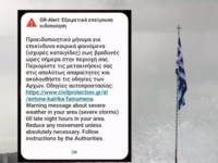 Κακοκαιρία Άριελ: Μήνυμα από το 112 σε Ζ...