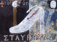 Πάτρα: Το Σάββατο 8/11 το opening της έκ...