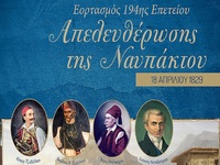 Το σαββατοκύριακο θα τιμηθεί η 194η Επέτ...