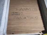 Πάτρα: Έγραψαν "θάνατος στους παιδο...