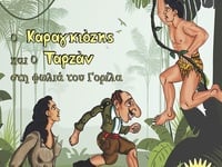 Πάτρα: Την Κυριακή 8-6 "Ο Καραγκιόζ...