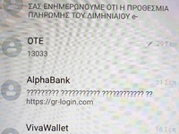 Βροχή τα μηνύματα phising σε κινητά τηλέ...