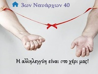 Εθελοντική αιμοδοσία πραγματοποιεί ο Αχα...