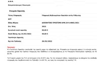 Έφτασαν τα... «ραβασάκια» σε Πατρινούς α...