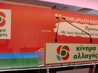 ΚΙΝΑΛ: Δεν παίζουμε αυτή την ώρα με τη φωτιά