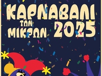 Καρναβάλι των Μικρών: Φεστιβάλ παιδικού ...