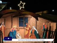 Χριστουγεννιάτικες εικόνες από το Αντίρρ...