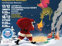 "Ο Άγιος Βασίλης των Πάγων" απ...