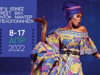 Στις 8 Απριλίου ξεκινά το 8ο Διεθνές Φεσ...