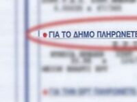 Απαλλαγή ανταποδοτικών τελών αποφάσισε ο...