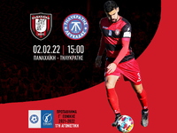 Τα εισιτήρια για τον αγώνα Παναχαϊκή-Τηλυκράτης