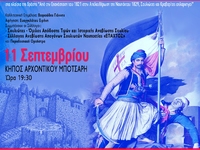 Διημερίδα στο Αρχοντικό Μπότσαρη στη Ναύ...