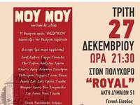 Πάτρα: "Μου Μου", θεατρική παρ...