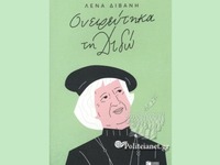 Κυκλοφορεί και στα Πατρινά βιβλιοπωλεία ...