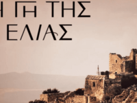 Γη της ελιάς - spoiler: Αυτό είναι το αι...